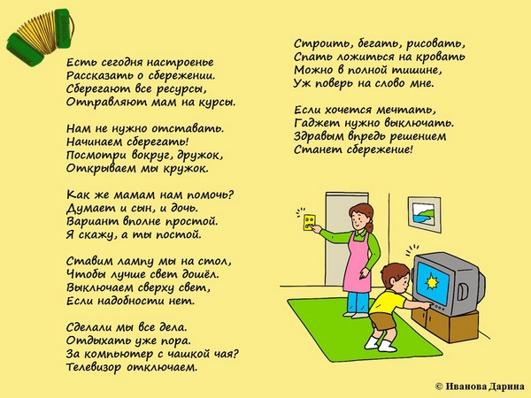 Раскраски по энергосбережению для детей (28 фото) - баня-на-окружной.рф