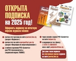 20241002 podpiska 1 12l